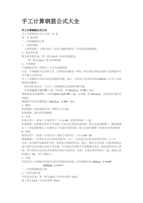 手工计算钢筋公式大全