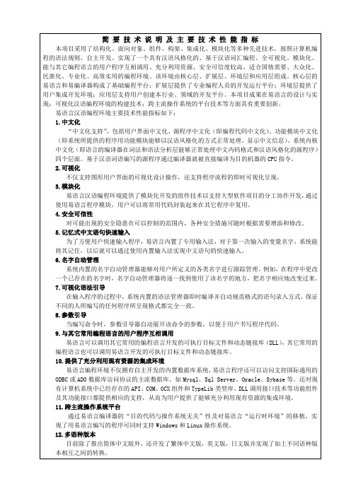 简 要 技 术 说 明 及 主 要 技 术 性 能 指 标