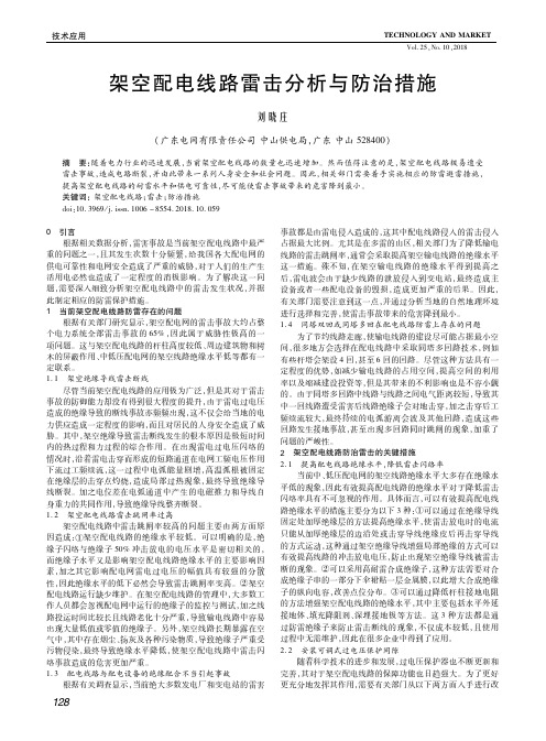 架空配电线路雷击分析与防治措施