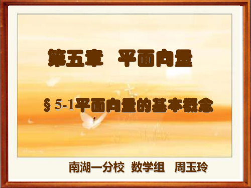 复数的向量表示课件