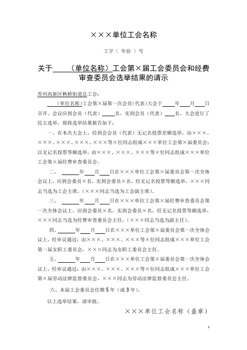 换届选举结果请示(样式)