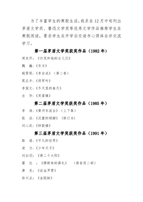 历届文学奖获奖作品1