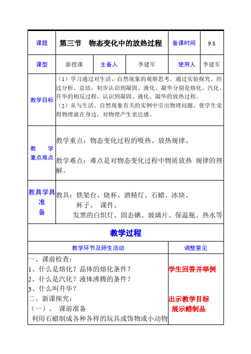 沪科版初三物理    放热过程
