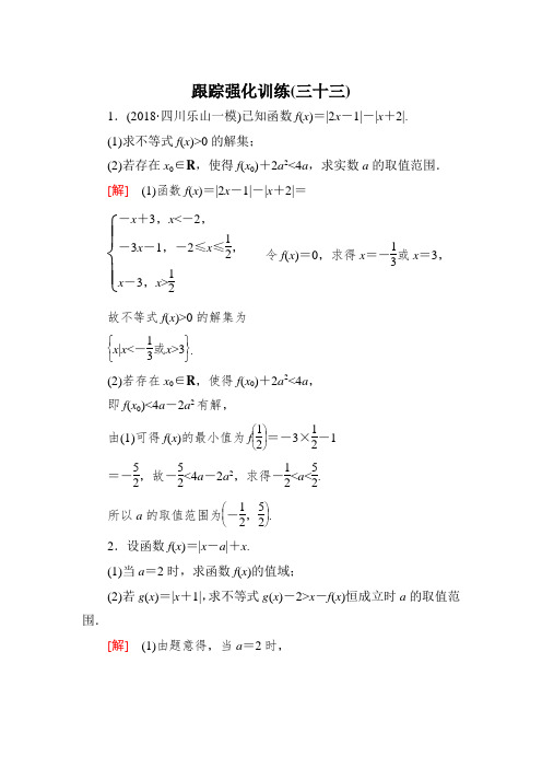 2019届高三理科数学二轮复习跟踪强化训练：33 Word版含解析