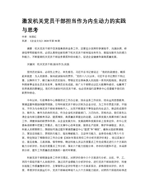 激发机关党员干部担当作为内生动力的实践与思考