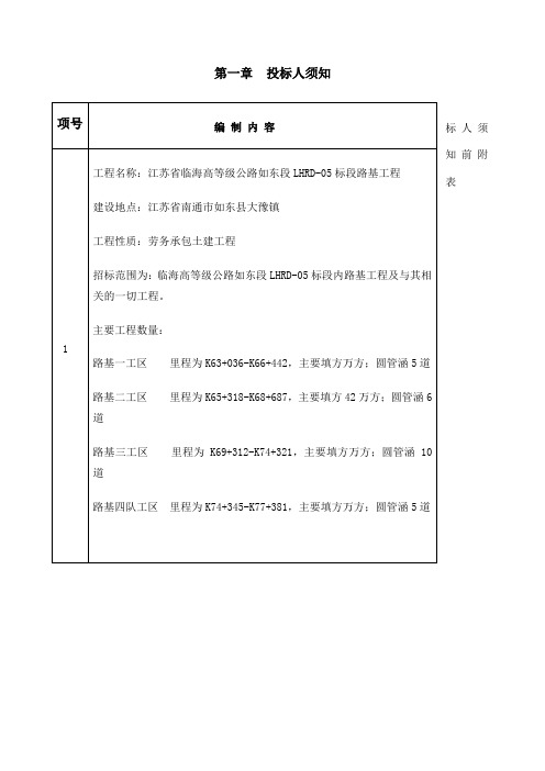 临海高等级公路标路基招标文件
