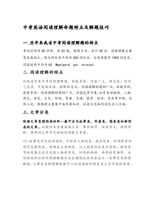 中考英语阅读理解命题特点及解题技巧中考必看