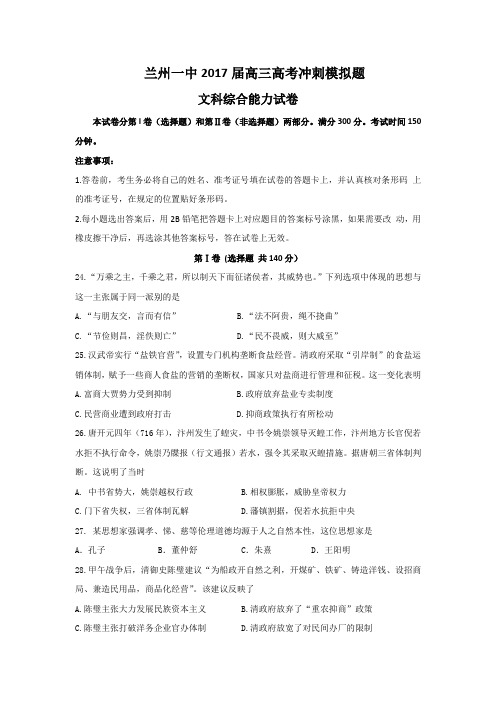 甘肃省兰州第一中学2017届高三冲刺模拟考试文科综合历史试题 含答案 精品