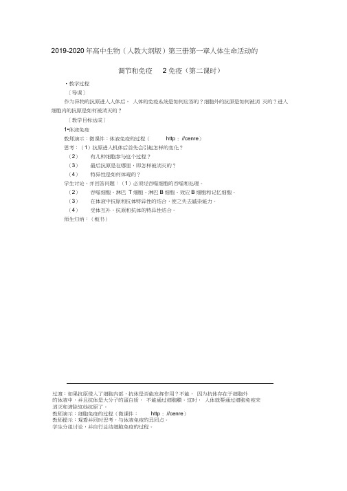 2019-2020年高中生物(人教大纲版)第三册第一章人体生命活动的调节和免疫2免疫(第二课时)