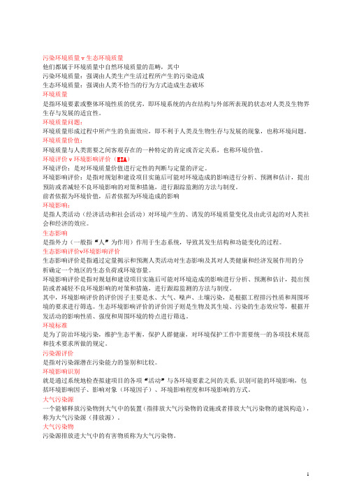 环评名词解释