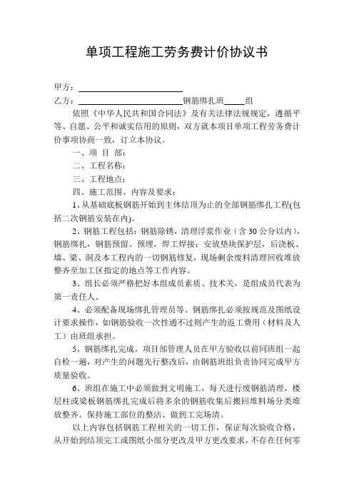 单项工程施工劳务费计价协议书