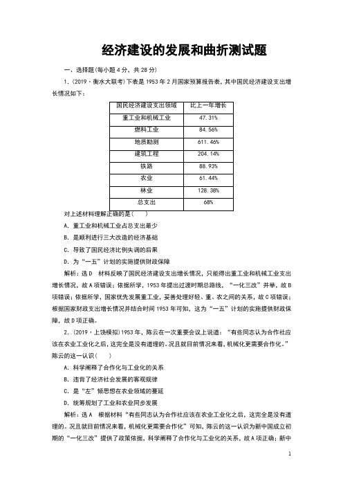 经济建设的发展和曲折练习题
