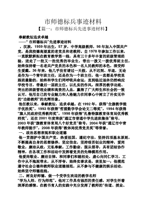 市师德标兵事迹材料