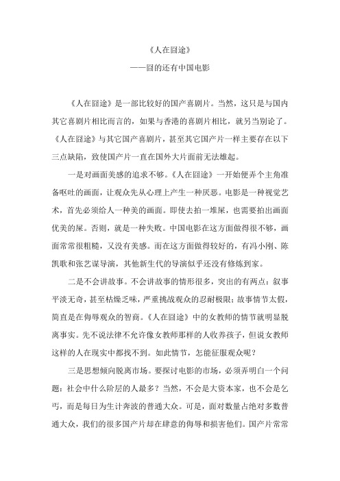 人在囧途