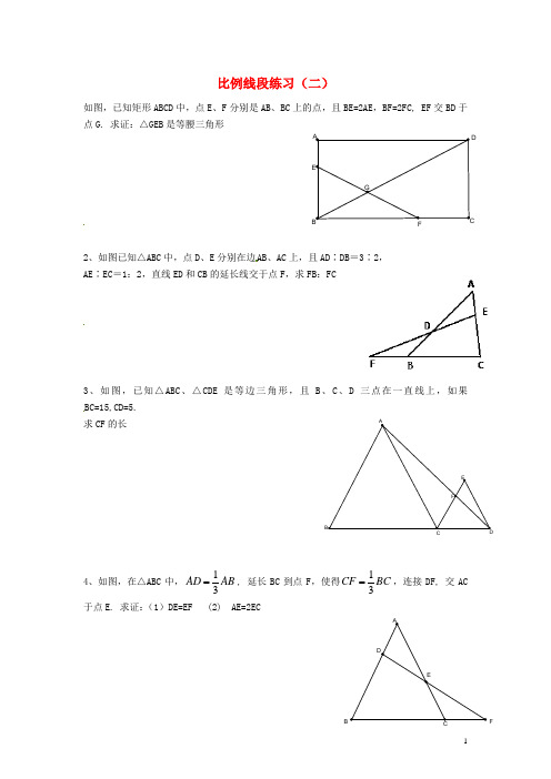 九年级数学上册 22.1 比例线段练习(无答案)(新版)沪科