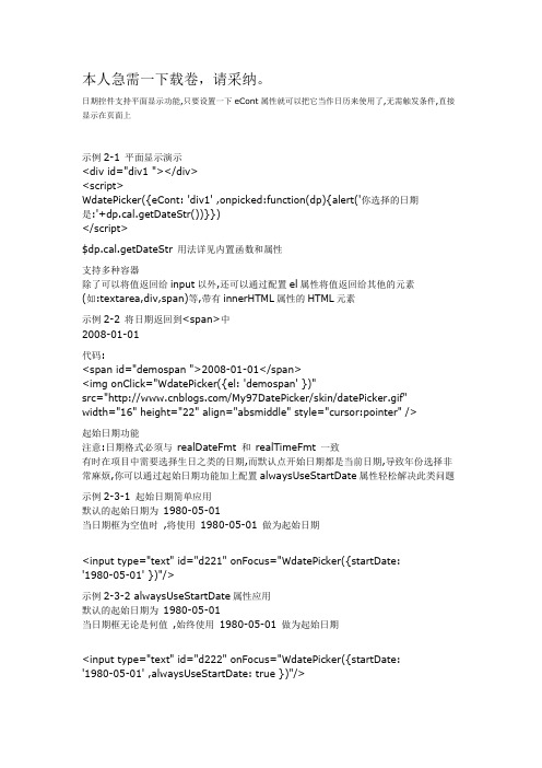 WdatePicker.js的使用方法