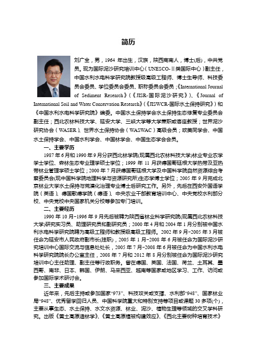 刘广全简历