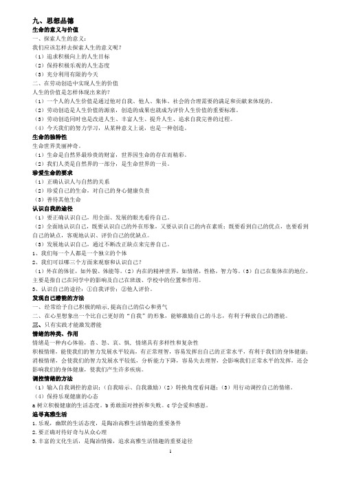 思想品德——2012教师招聘专业中学政治大纲笔记整理(9)