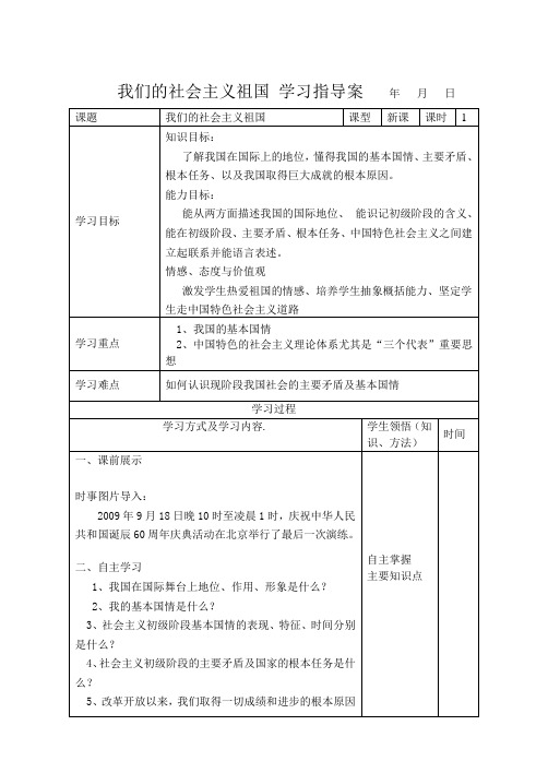 我们的社会主义祖国