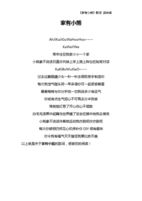 《家有小熊》歌词 梁咏琪