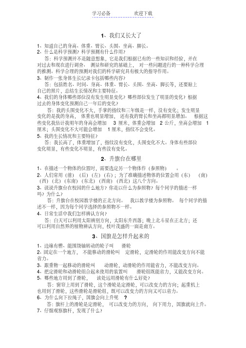鄂教版四年级上册科学复习资料