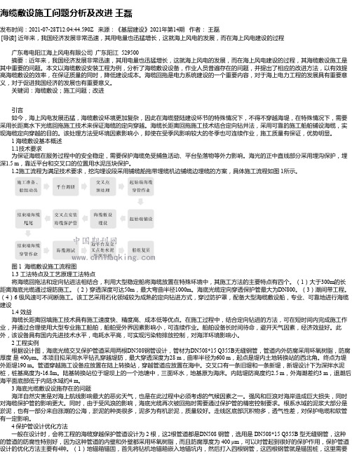 海缆敷设施工问题分析及改进王磊