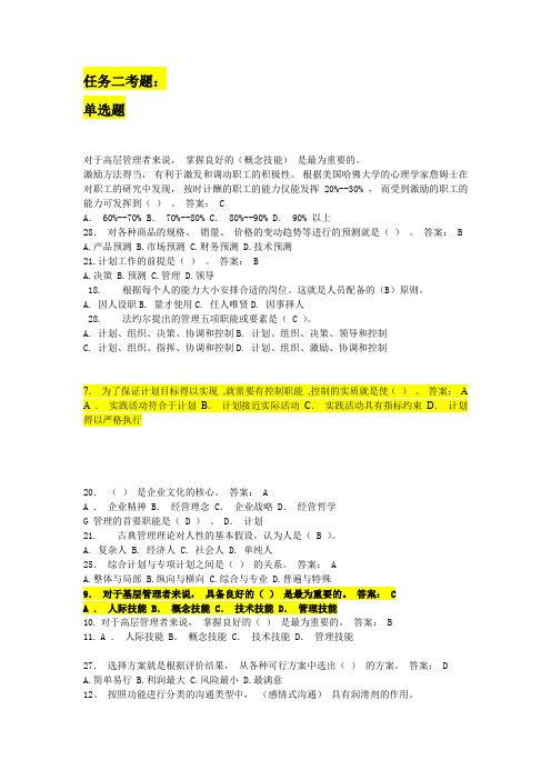 2019年12月深圳广播电视大学期末考试管理学基础答案(开放大学)2019年考试题库