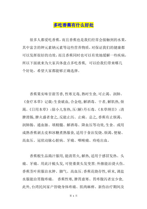 多吃香蕉有什么好处