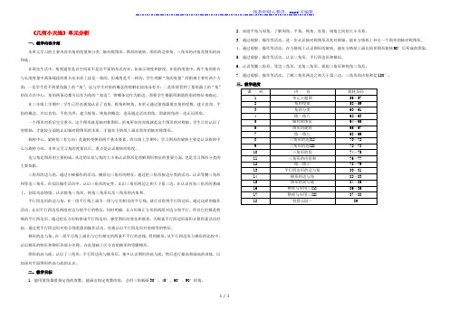 四年级数学下册四几何小天地单元分析浙教版