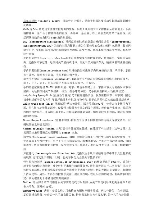 骨科常用的名词术语及体征2012.02.17