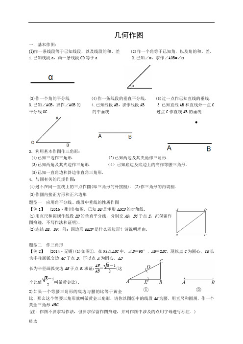 《精选》中考专题：几何作图.docx