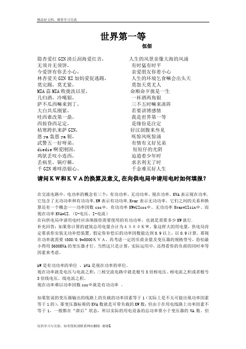 最新世界第一等谐音歌词