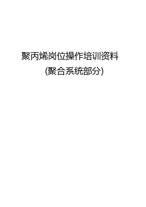 3PP岗位操作培训教材