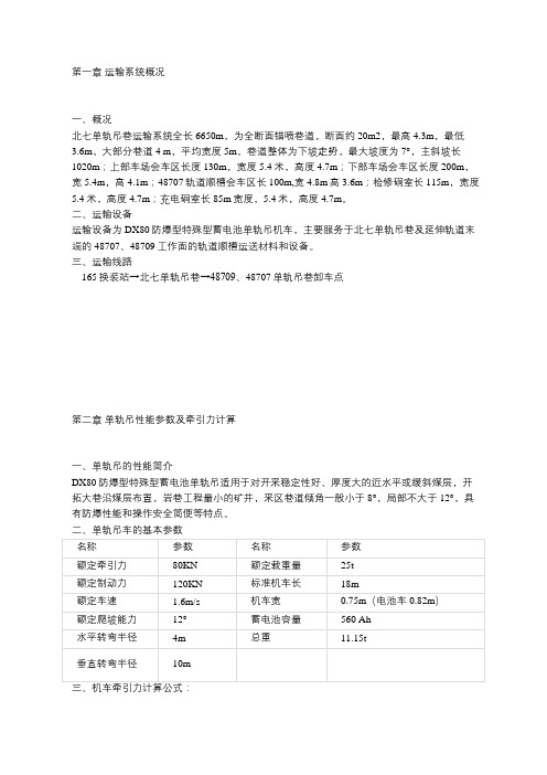 单轨吊运行作业规程