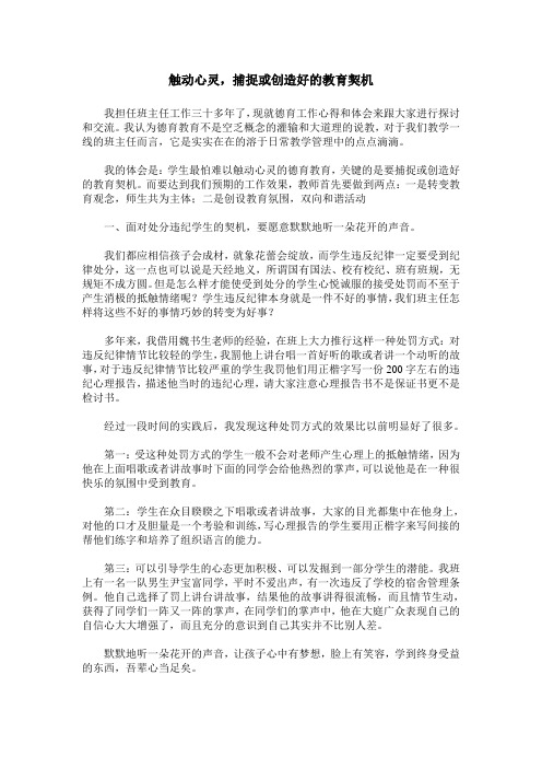 触动心灵,捕捉或创造好的教育契机