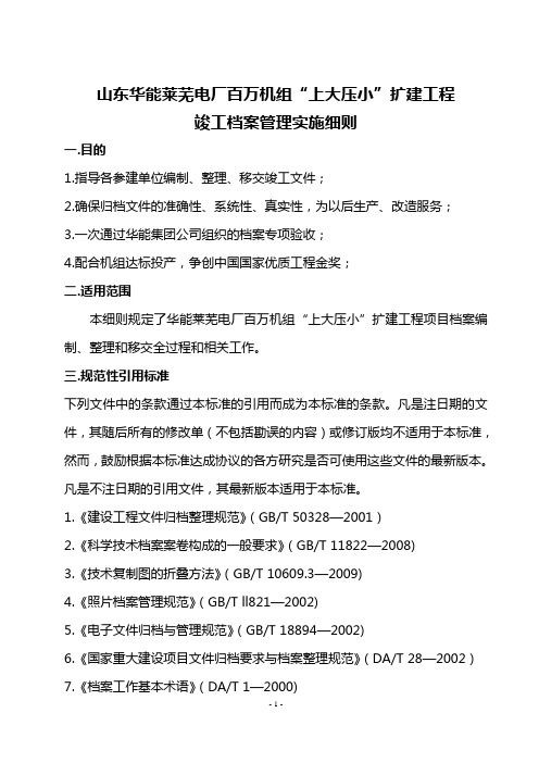 竣工档案管理实施细则