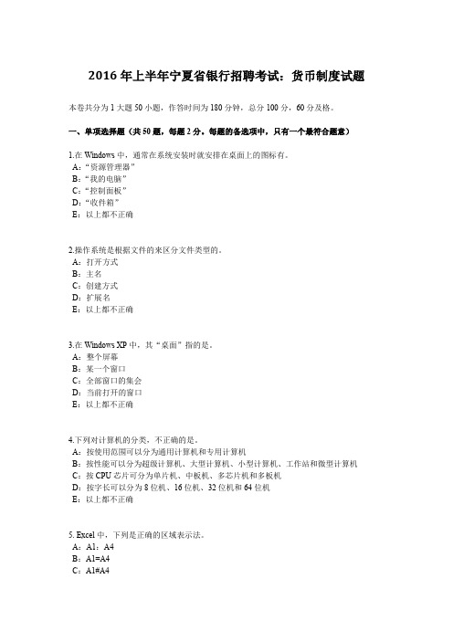2016年上半年宁夏省银行招聘考试：货币制度试题