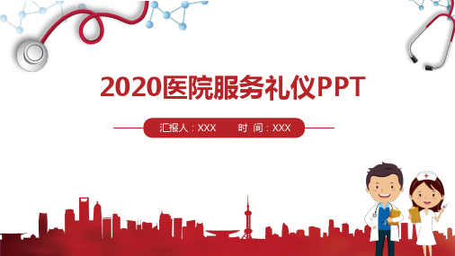 医院礼仪ppt演讲技巧开场白