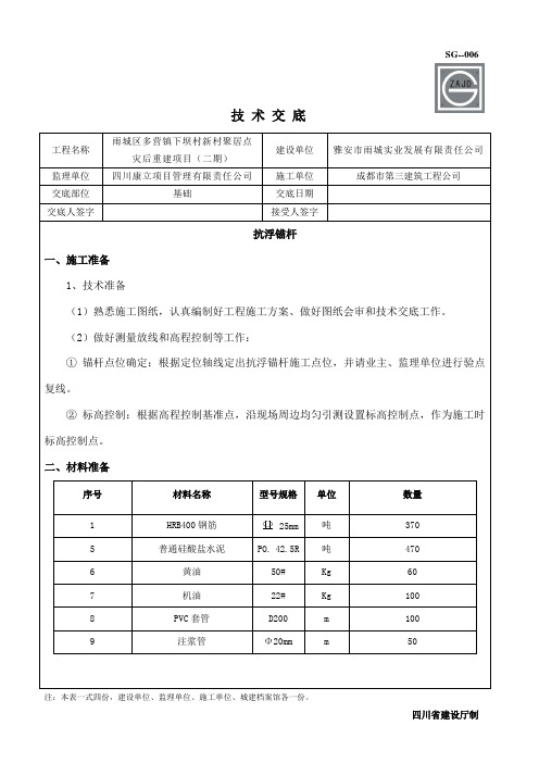 抗浮锚杆