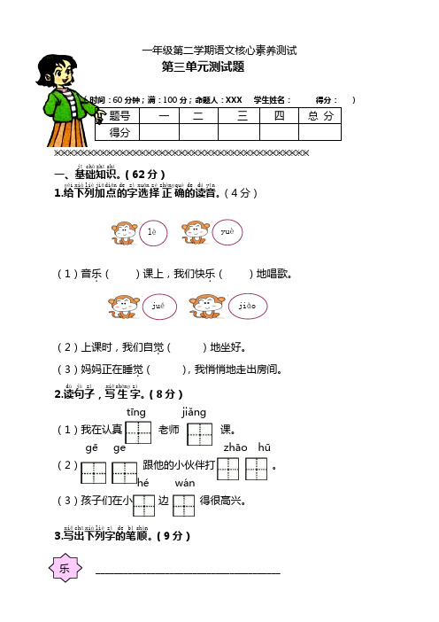 【精品】部编版一年级语文下册第三单元单元测试卷附答案