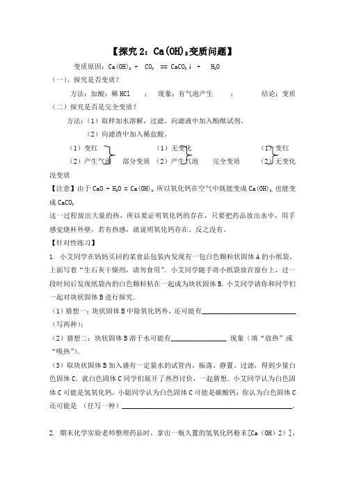 给力中考-生石灰干燥剂变质问题