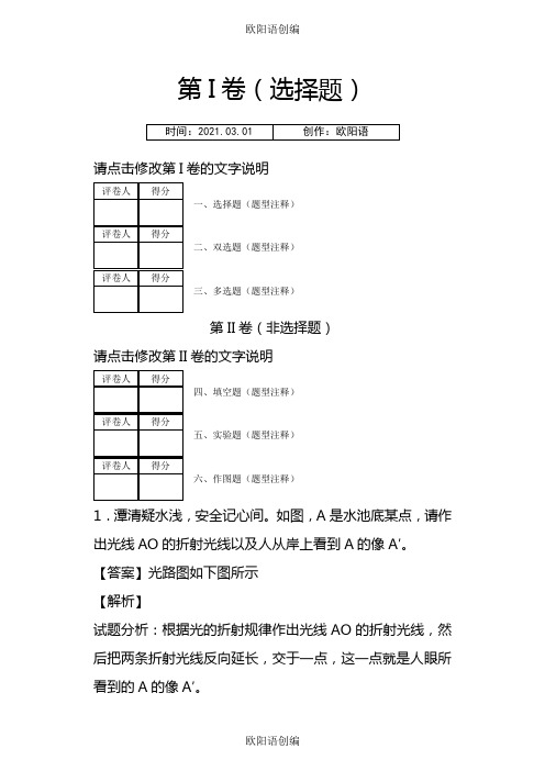 光现象--作图题100题(含答案解析)之欧阳语创编