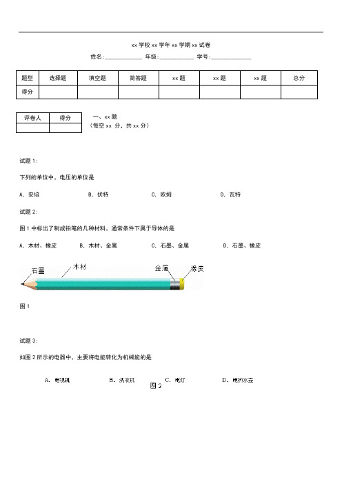 初中物理 北京市丰台区第一学期期末考试九年级物理考试题及答案.DOC.docx