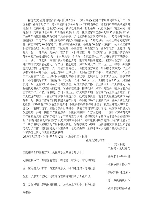 业务管理员实习报告