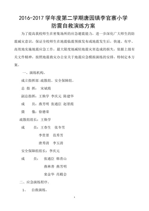 2016-2017学年下学期各种安全演练