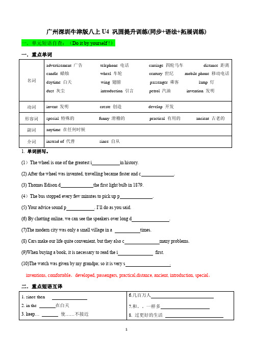 广州牛津深圳版英语八年级上册 Unit 4 同步 语法和拓展(有答案)