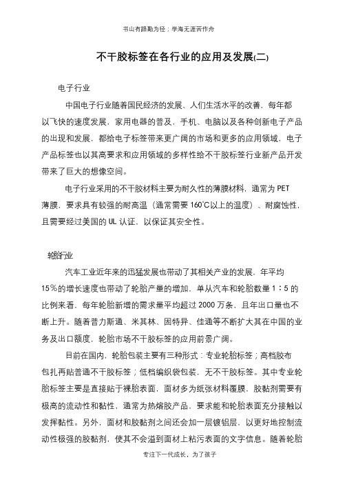 不干胶标签在各行业的应用及发展(二)