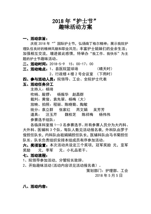 2018护士节趣味活动