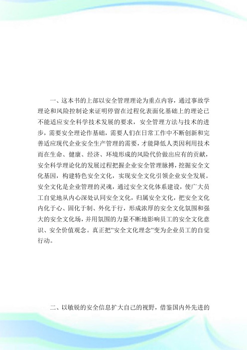《现代安全管制》读后感1500字.doc