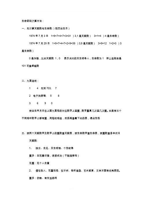 生命密码计算方法